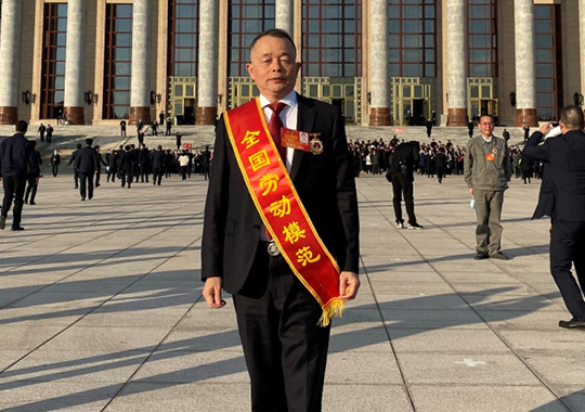 zoty中欧体育官方网站董事長劉令安先生榮獲全國勞動模范榮譽稱號