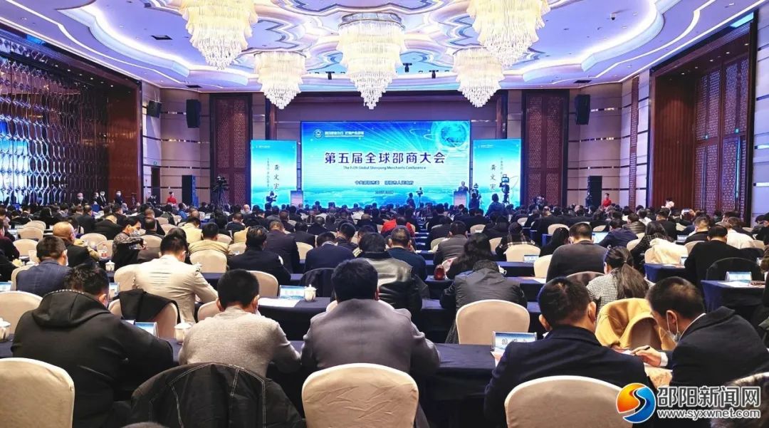 剛剛！第五屆全球邵商大會在邵開幕